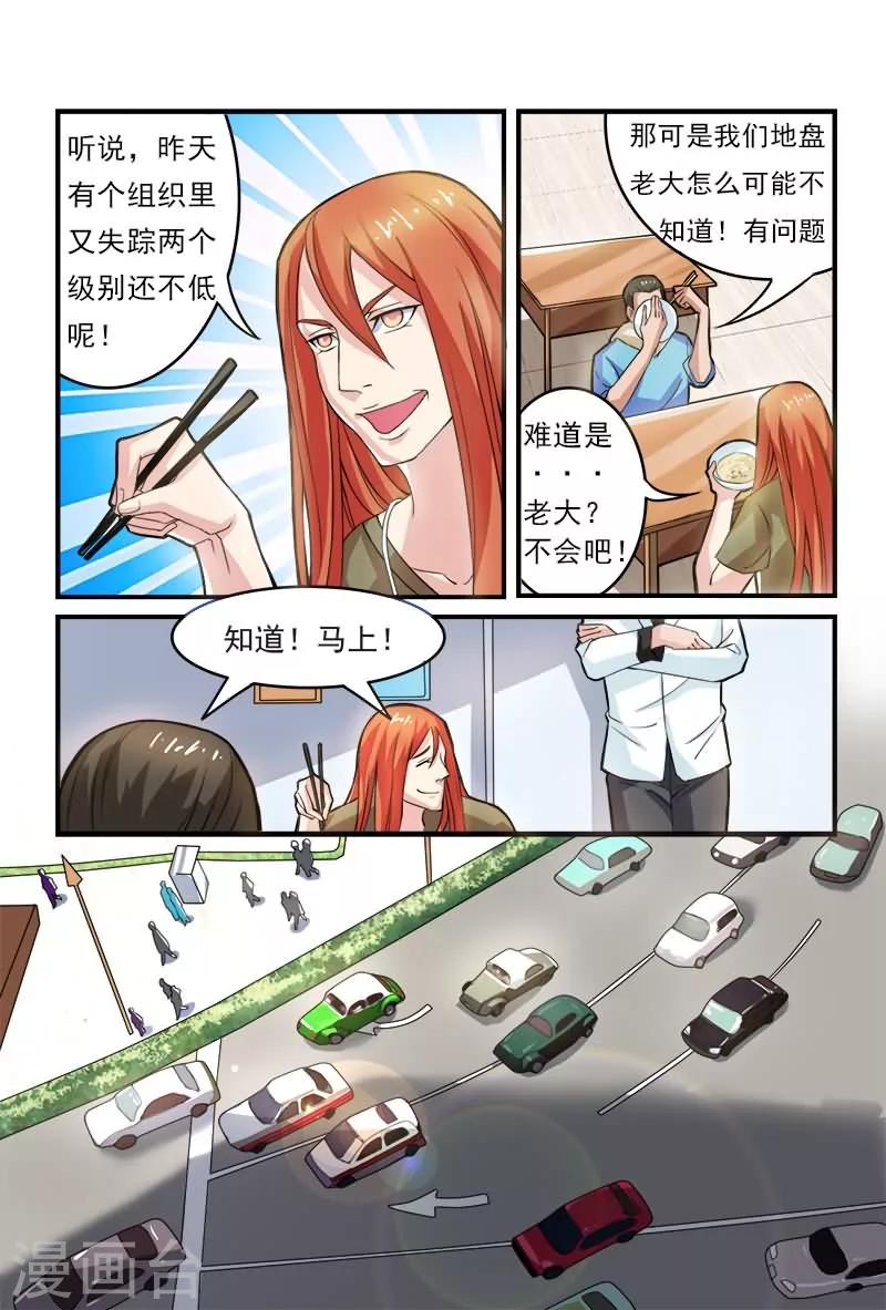 《极道绘客》漫画最新章节第2话免费下拉式在线观看章节第【5】张图片