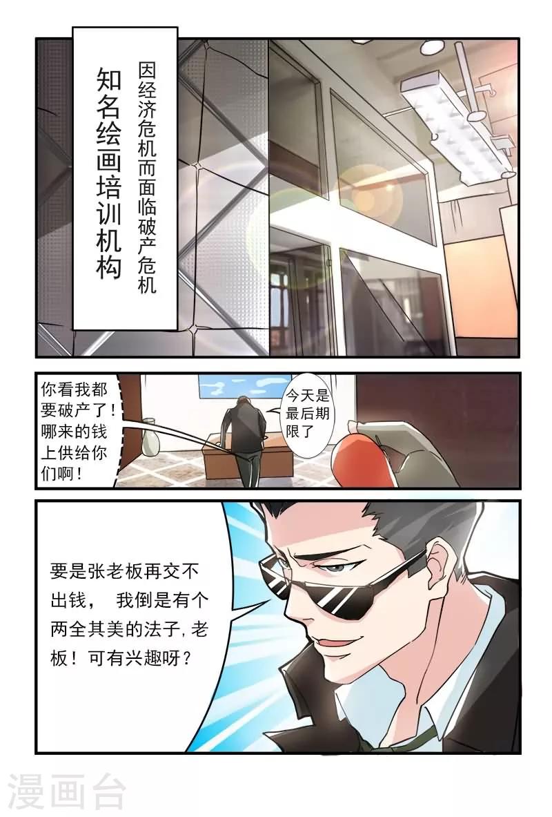 《极道绘客》漫画最新章节第2话免费下拉式在线观看章节第【6】张图片