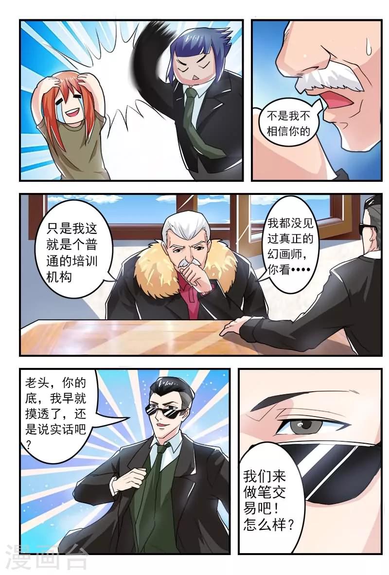 《极道绘客》漫画最新章节第2话免费下拉式在线观看章节第【7】张图片