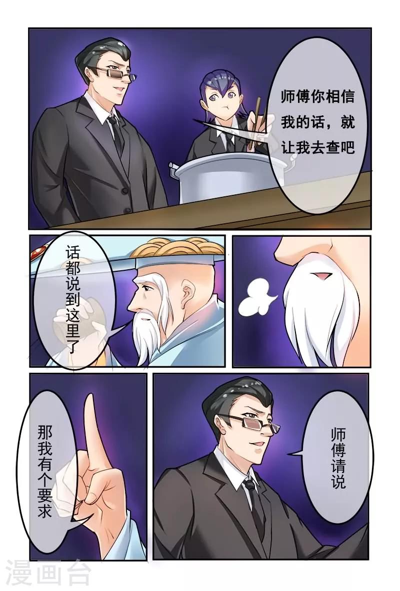 《极道绘客》漫画最新章节第11话免费下拉式在线观看章节第【8】张图片