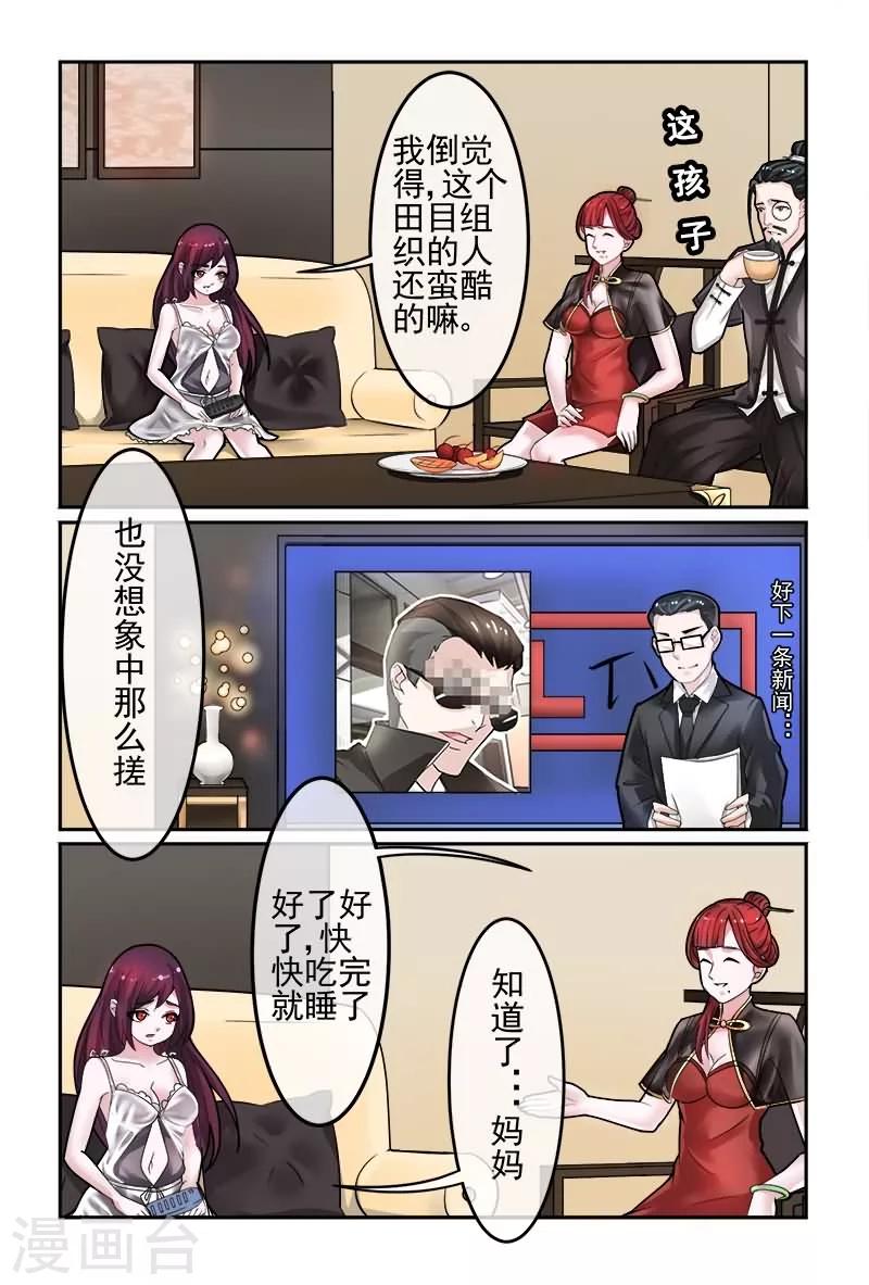 《极道绘客》漫画最新章节第14话免费下拉式在线观看章节第【8】张图片