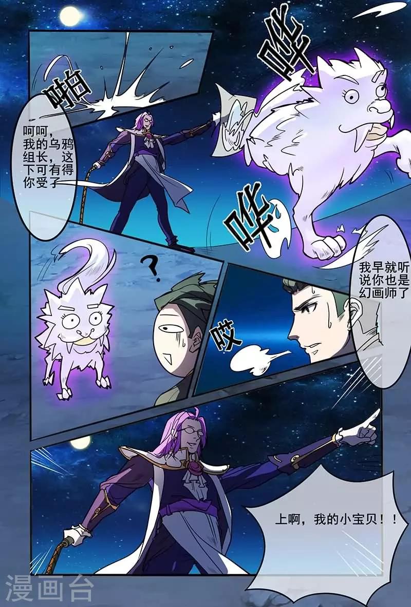 《极道绘客》漫画最新章节第16话免费下拉式在线观看章节第【11】张图片