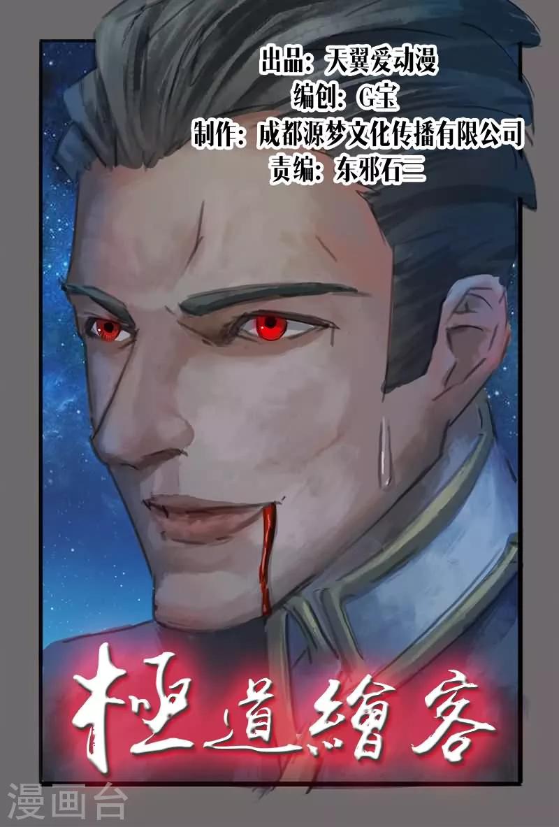 《极道绘客》漫画最新章节第18话免费下拉式在线观看章节第【1】张图片