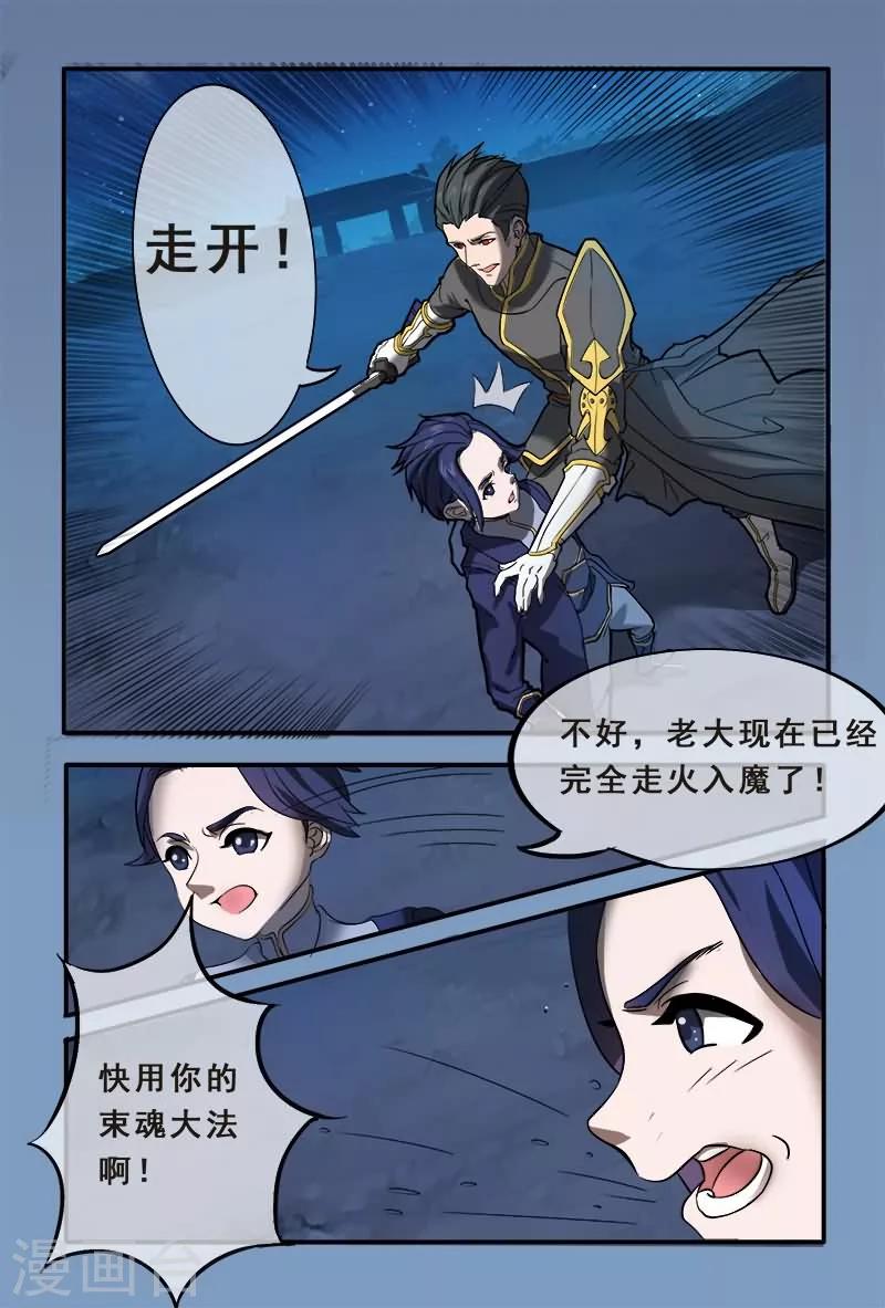 《极道绘客》漫画最新章节第18话免费下拉式在线观看章节第【8】张图片