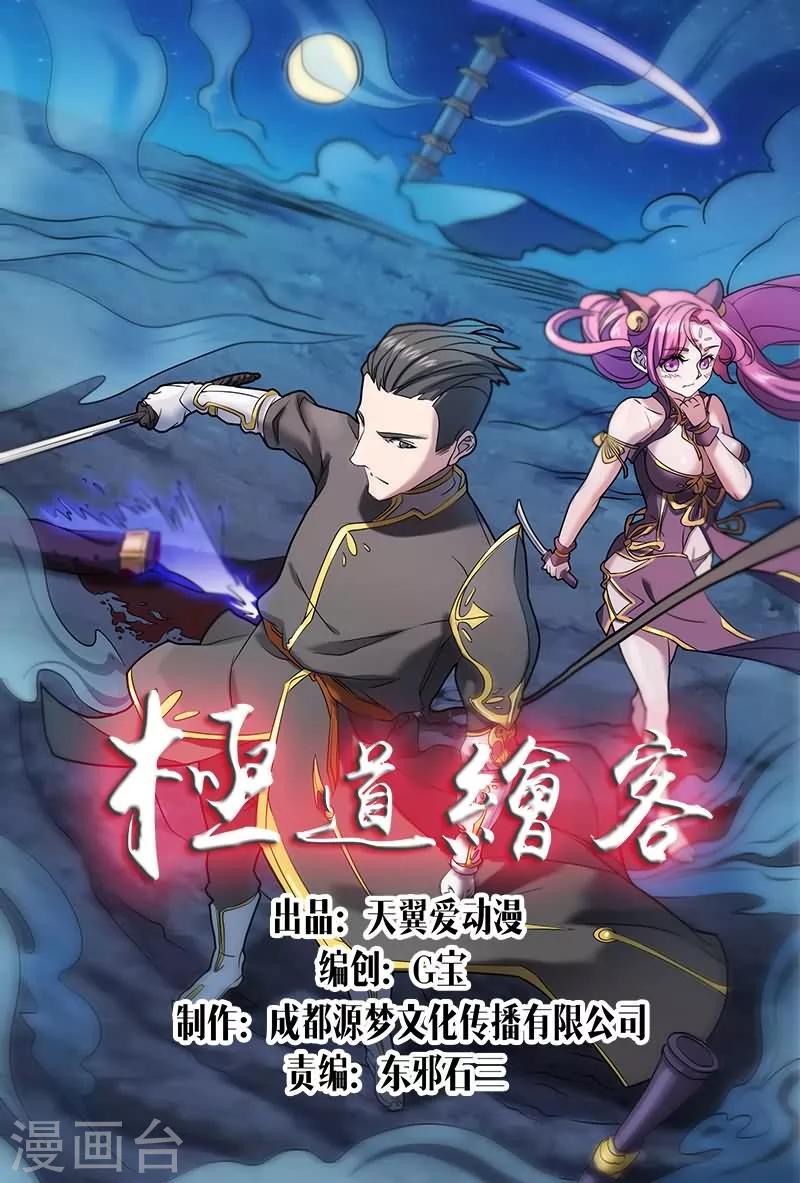 《极道绘客》漫画最新章节第19话免费下拉式在线观看章节第【1】张图片