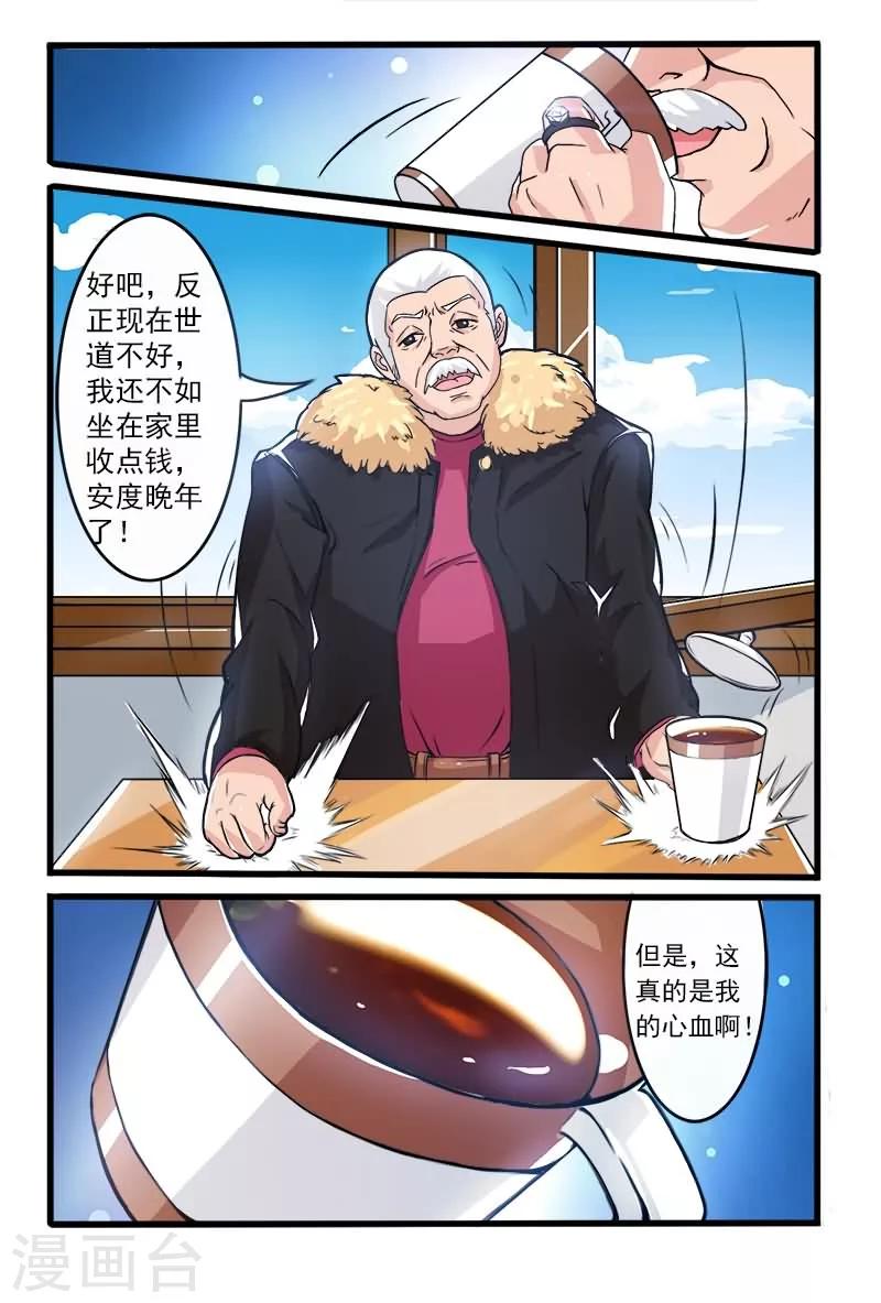 《极道绘客》漫画最新章节第3话免费下拉式在线观看章节第【2】张图片