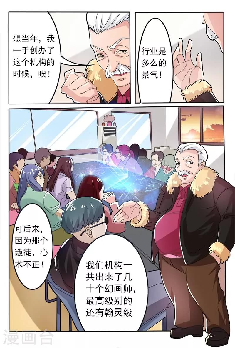 《极道绘客》漫画最新章节第3话免费下拉式在线观看章节第【3】张图片