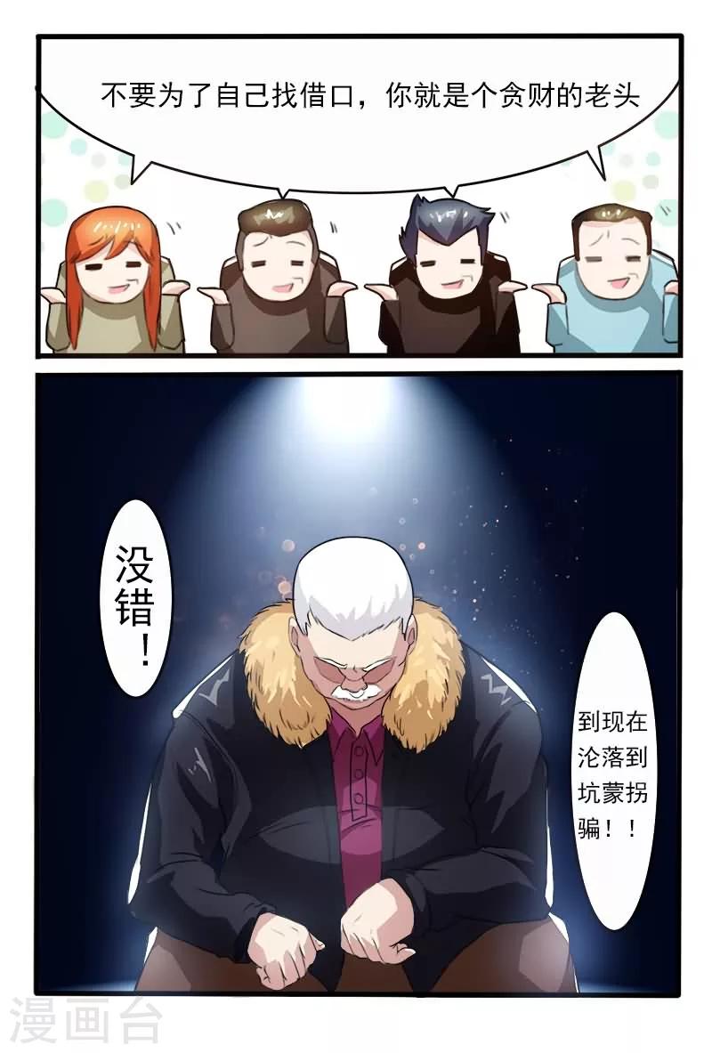 《极道绘客》漫画最新章节第3话免费下拉式在线观看章节第【4】张图片