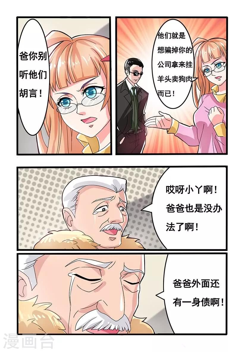 《极道绘客》漫画最新章节第3话免费下拉式在线观看章节第【8】张图片