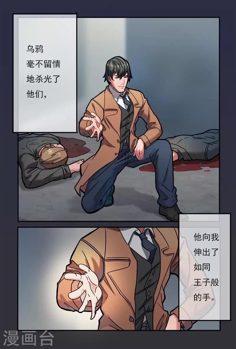 《极道绘客》漫画最新章节第22话免费下拉式在线观看章节第【11】张图片