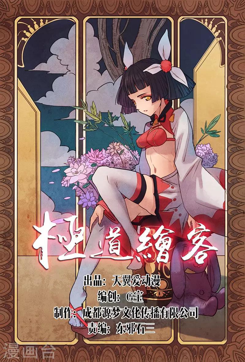 《极道绘客》漫画最新章节第24话免费下拉式在线观看章节第【1】张图片