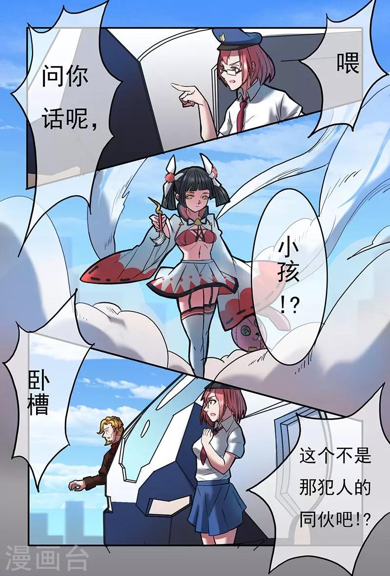 《极道绘客》漫画最新章节第24话免费下拉式在线观看章节第【12】张图片