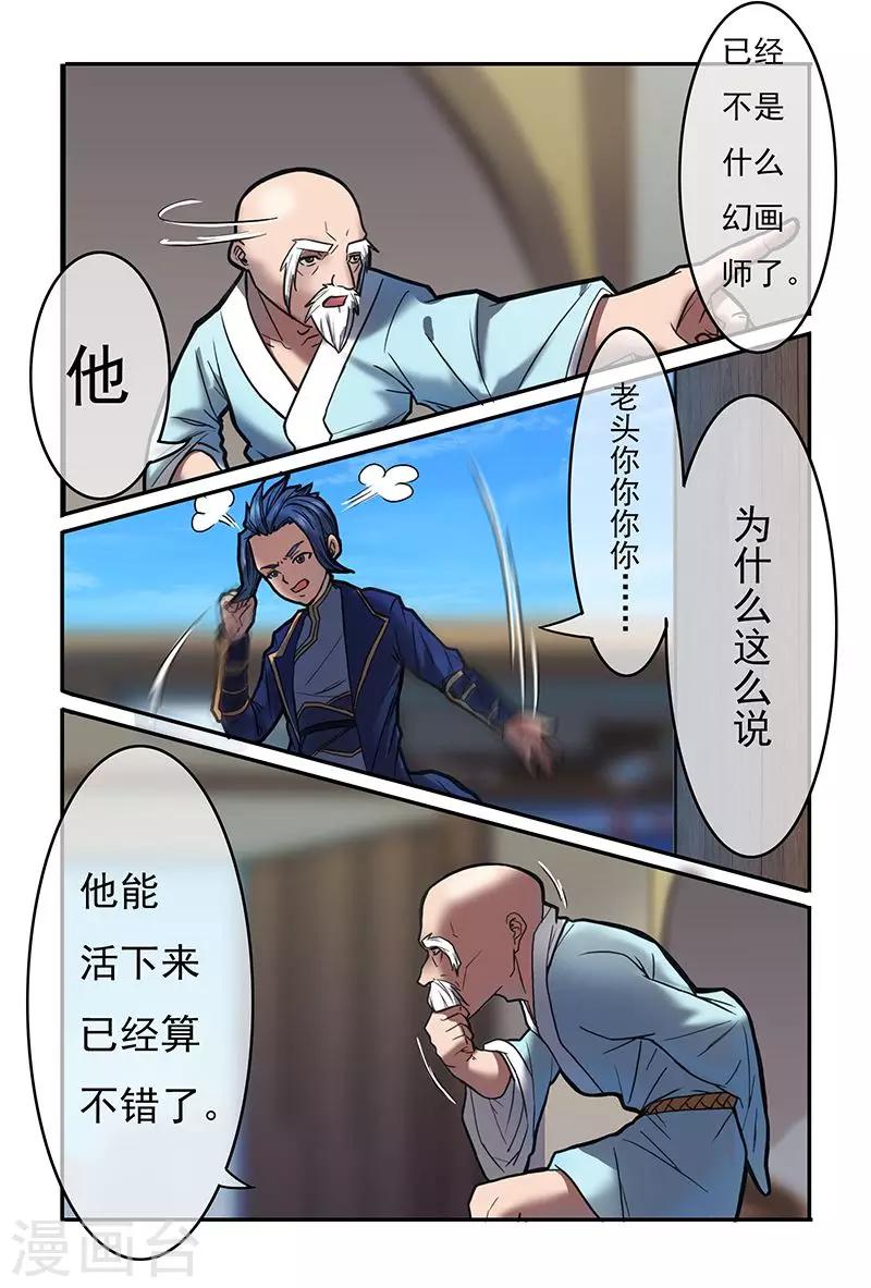 《极道绘客》漫画最新章节第24话免费下拉式在线观看章节第【4】张图片