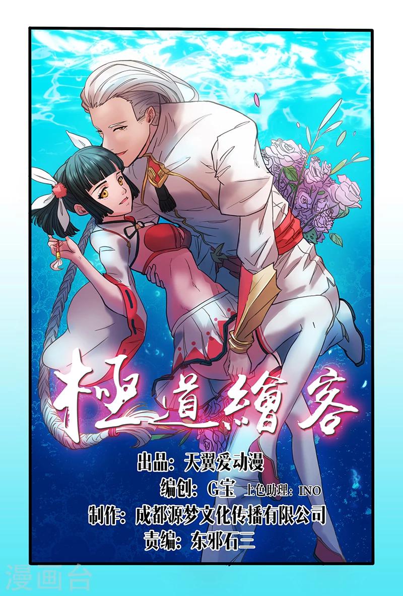 《极道绘客》漫画最新章节第25话免费下拉式在线观看章节第【1】张图片