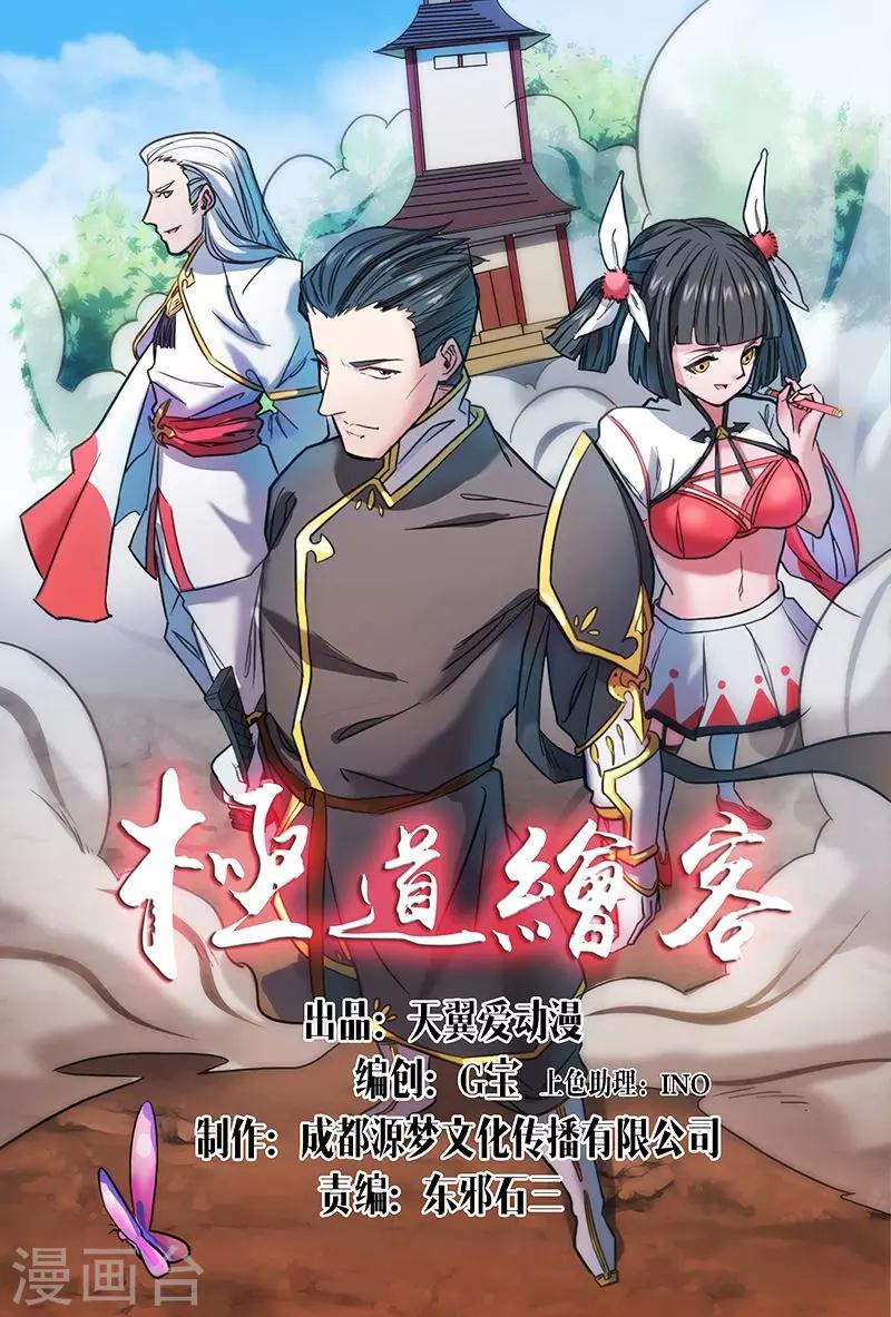 《极道绘客》漫画最新章节第26话免费下拉式在线观看章节第【1】张图片