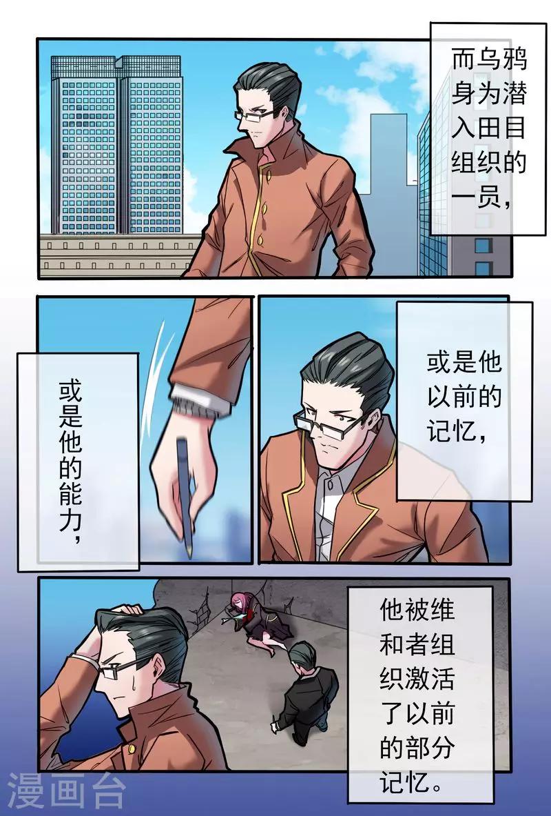 《极道绘客》漫画最新章节第26话免费下拉式在线观看章节第【9】张图片