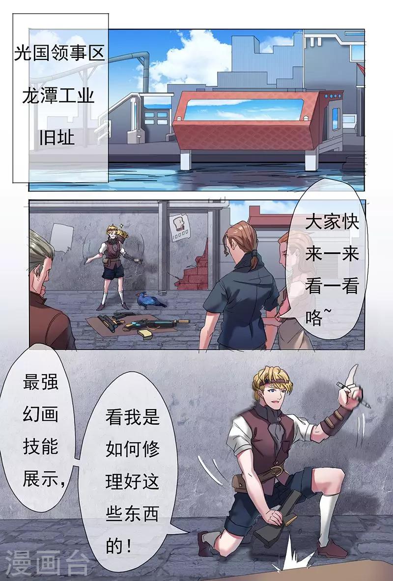 《极道绘客》漫画最新章节第27话免费下拉式在线观看章节第【2】张图片