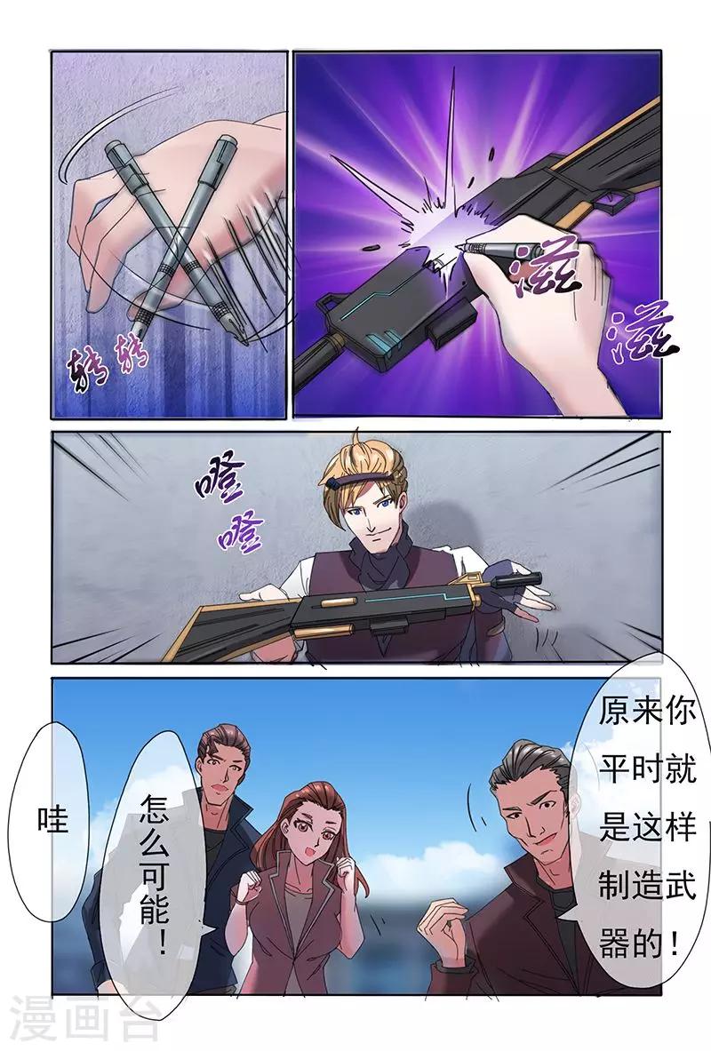 《极道绘客》漫画最新章节第27话免费下拉式在线观看章节第【3】张图片