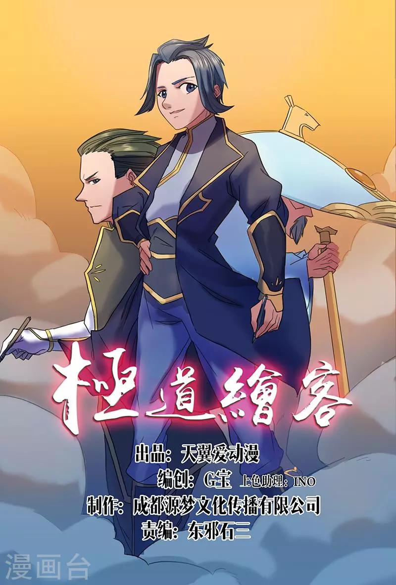 《极道绘客》漫画最新章节第29话免费下拉式在线观看章节第【1】张图片