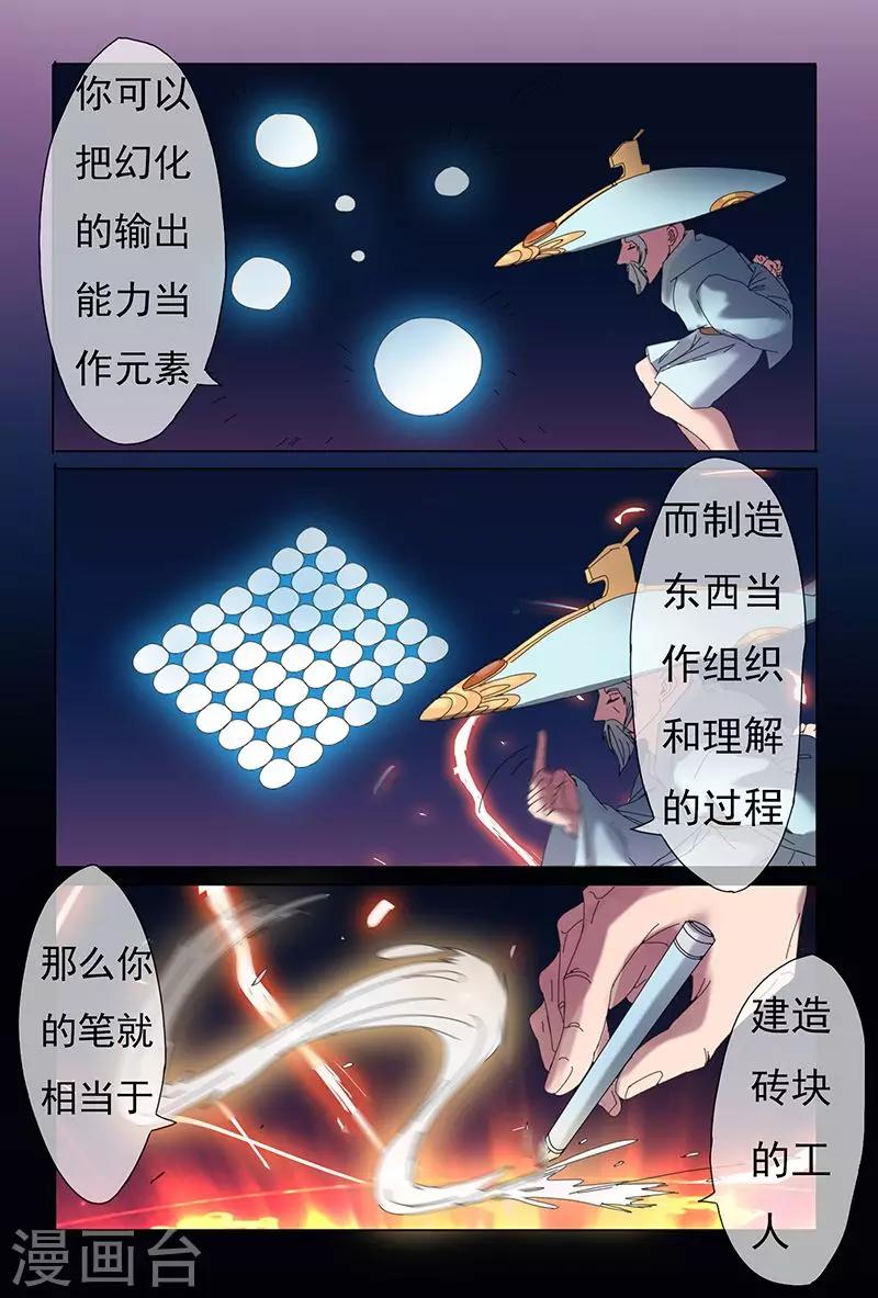 《极道绘客》漫画最新章节第29话免费下拉式在线观看章节第【10】张图片