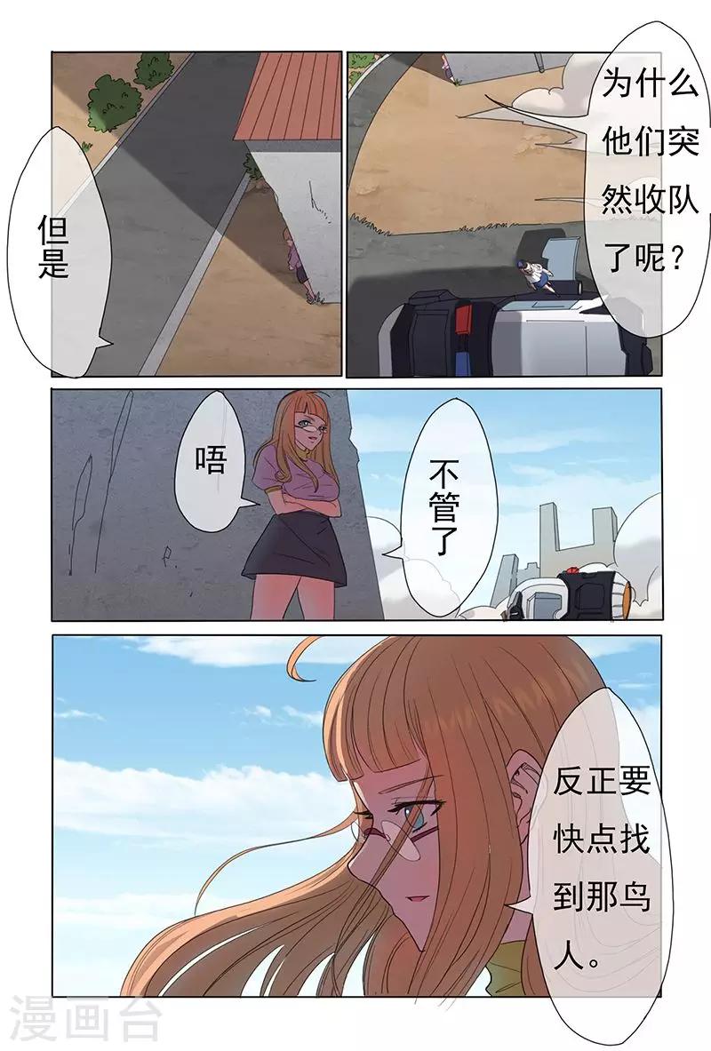 《极道绘客》漫画最新章节第29话免费下拉式在线观看章节第【3】张图片