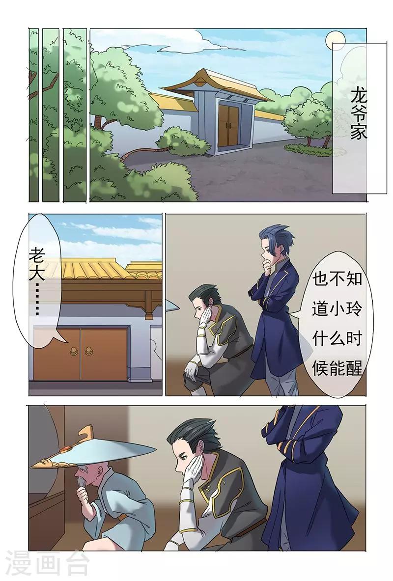 《极道绘客》漫画最新章节第29话免费下拉式在线观看章节第【5】张图片