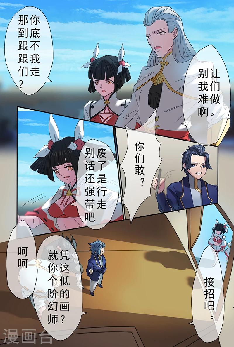 《极道绘客》漫画最新章节第30话免费下拉式在线观看章节第【13】张图片