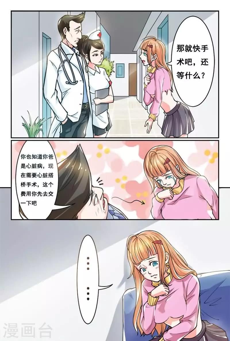 《极道绘客》漫画最新章节第4话免费下拉式在线观看章节第【11】张图片