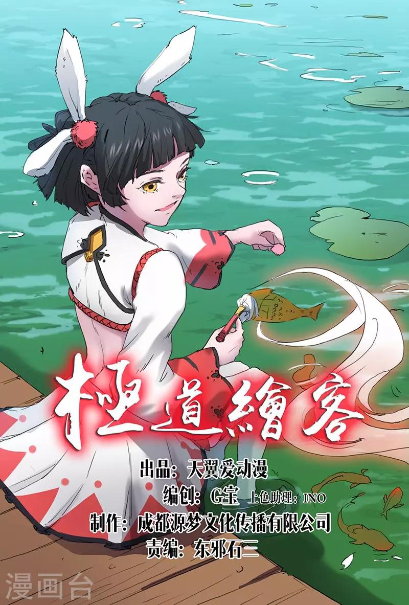 《极道绘客》漫画最新章节第34话免费下拉式在线观看章节第【1】张图片