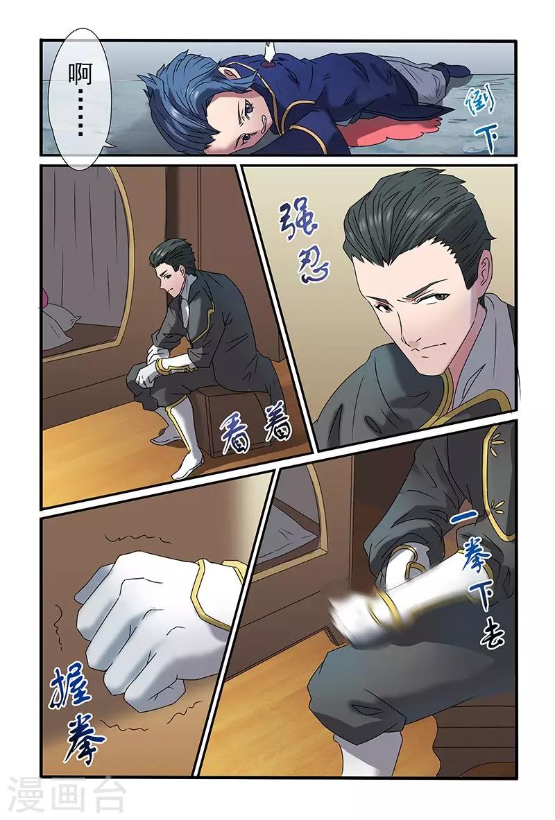 《极道绘客》漫画最新章节第34话免费下拉式在线观看章节第【6】张图片