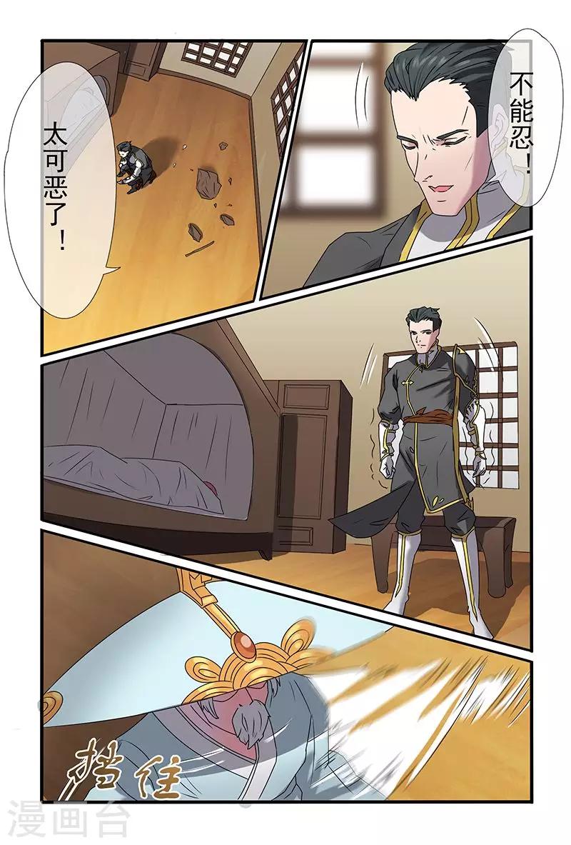 《极道绘客》漫画最新章节第34话免费下拉式在线观看章节第【7】张图片