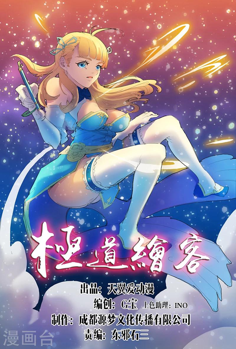 《极道绘客》漫画最新章节第35话免费下拉式在线观看章节第【1】张图片