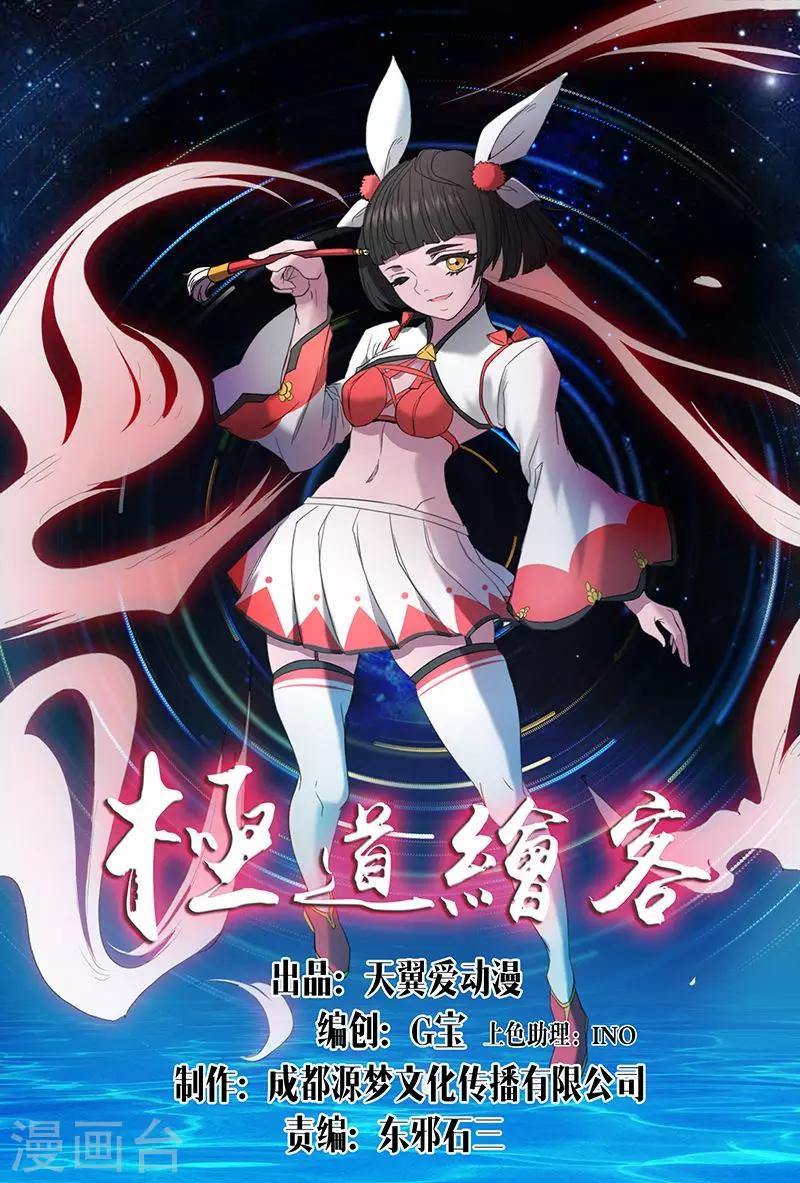 《极道绘客》漫画最新章节第36话免费下拉式在线观看章节第【1】张图片