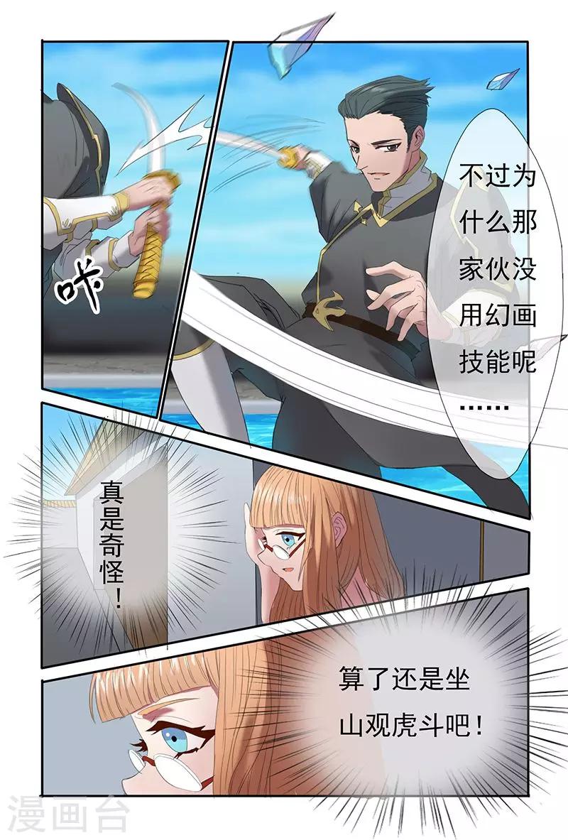 《极道绘客》漫画最新章节第36话免费下拉式在线观看章节第【5】张图片