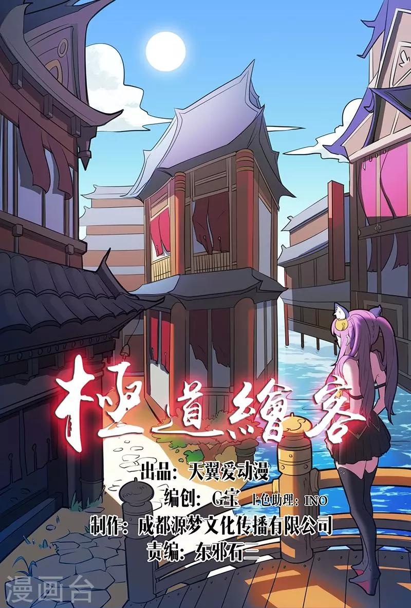 《极道绘客》漫画最新章节第38话免费下拉式在线观看章节第【1】张图片