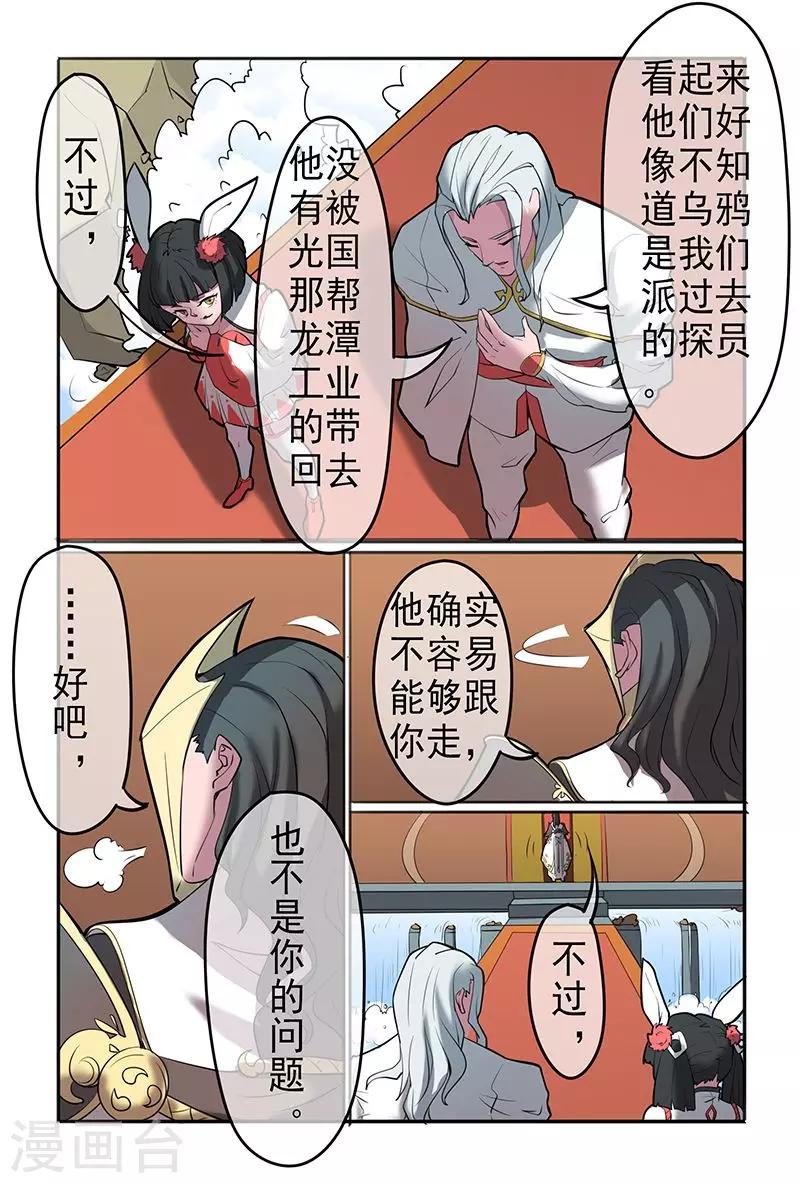 《极道绘客》漫画最新章节第38话免费下拉式在线观看章节第【4】张图片