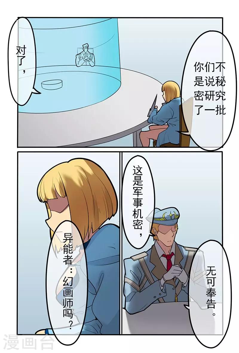 《极道绘客》漫画最新章节第39话免费下拉式在线观看章节第【10】张图片