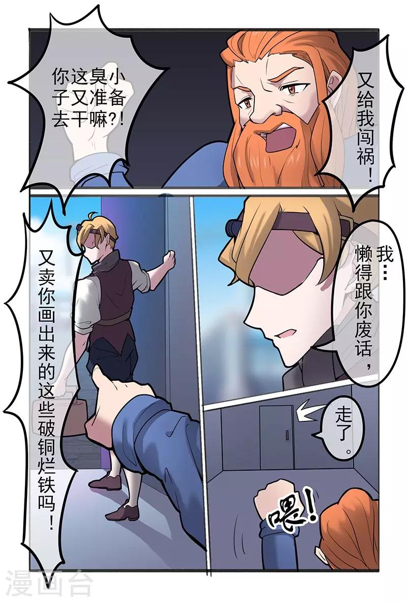 《极道绘客》漫画最新章节第40话免费下拉式在线观看章节第【4】张图片