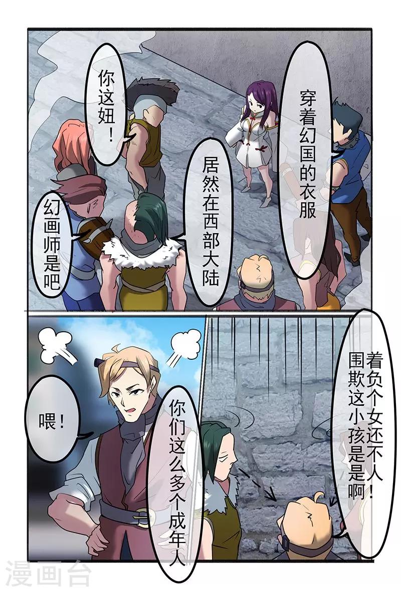 《极道绘客》漫画最新章节第40话免费下拉式在线观看章节第【7】张图片