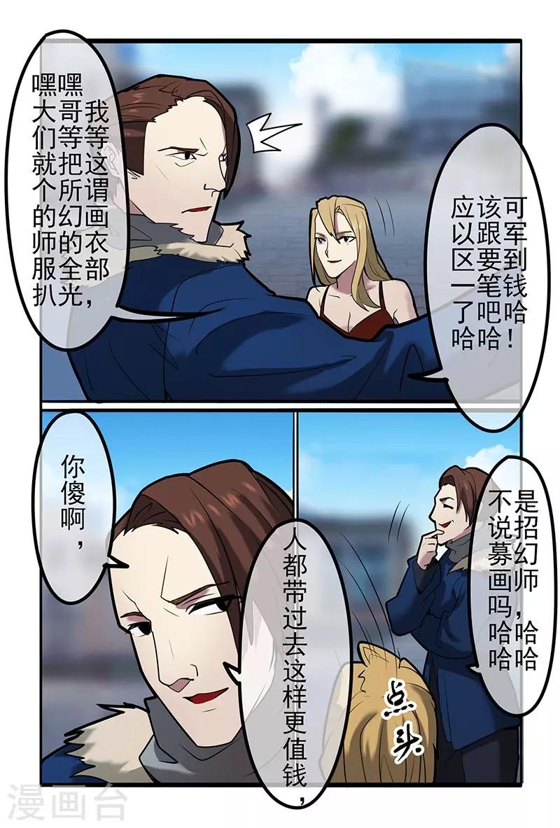 《极道绘客》漫画最新章节第40话免费下拉式在线观看章节第【9】张图片