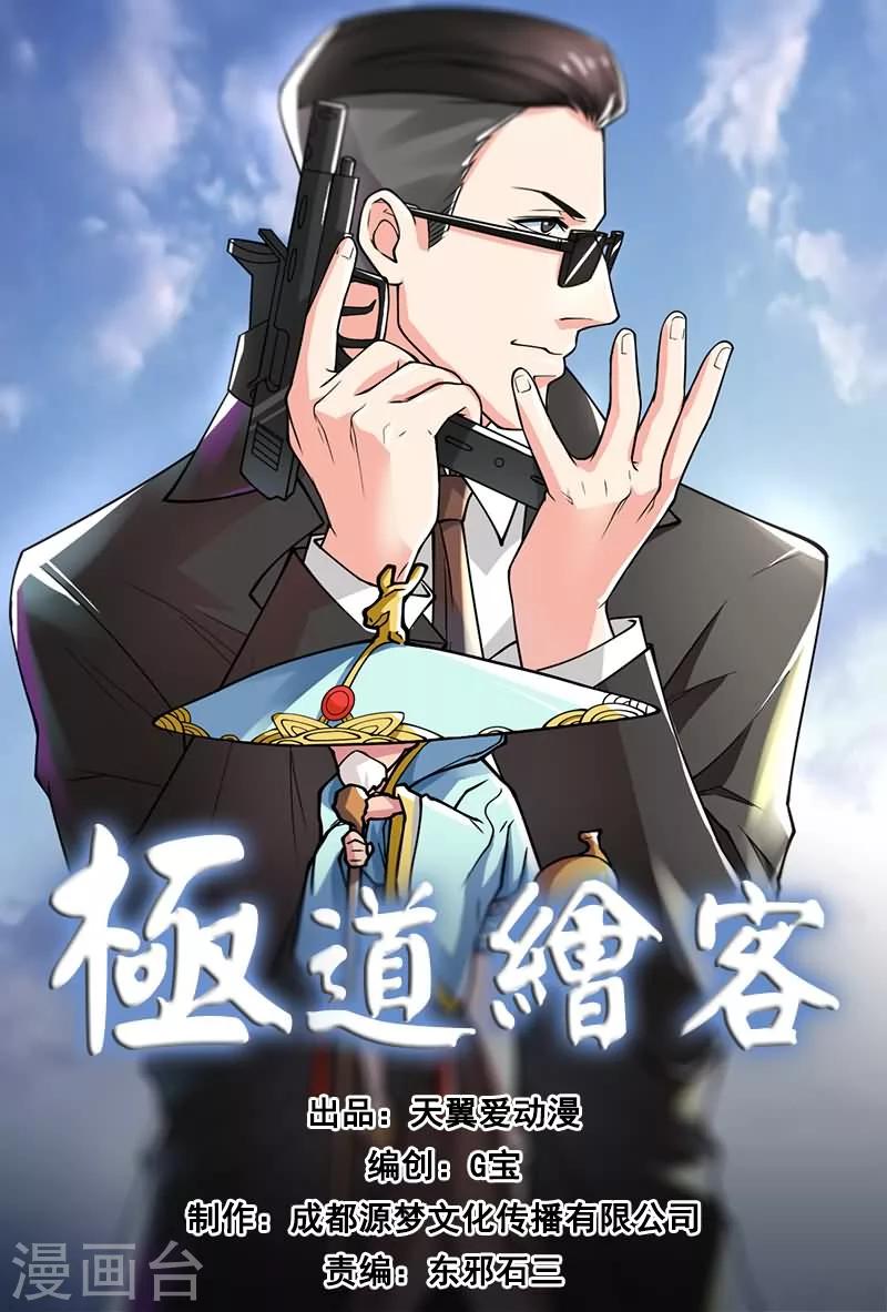 《极道绘客》漫画最新章节第5话免费下拉式在线观看章节第【1】张图片