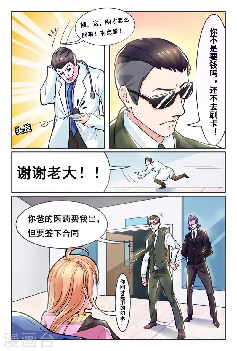 《极道绘客》漫画最新章节第5话免费下拉式在线观看章节第【2】张图片