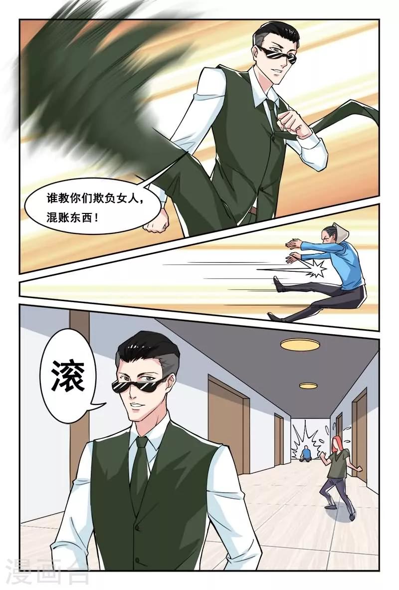 《极道绘客》漫画最新章节第5话免费下拉式在线观看章节第【5】张图片