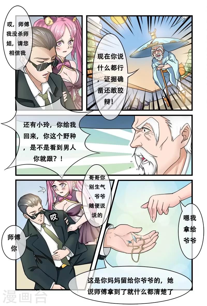 《极道绘客》漫画最新章节第6话免费下拉式在线观看章节第【13】张图片