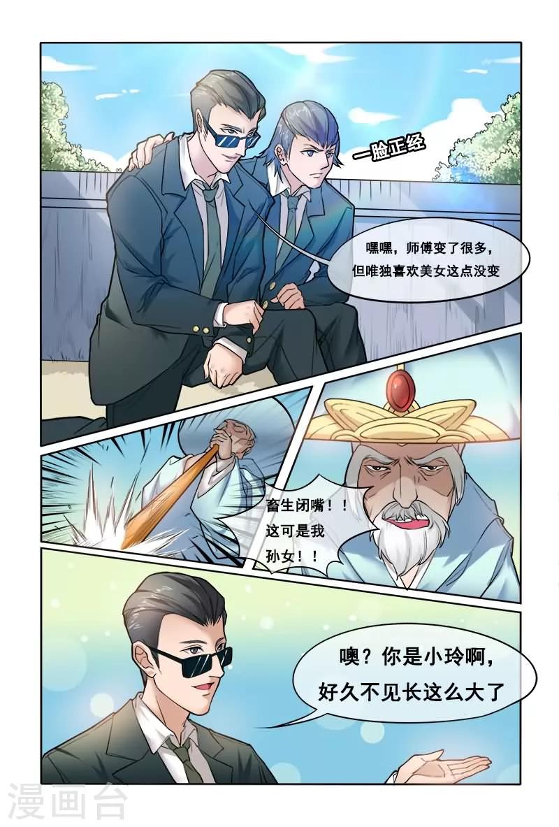 《极道绘客》漫画最新章节第6话免费下拉式在线观看章节第【3】张图片