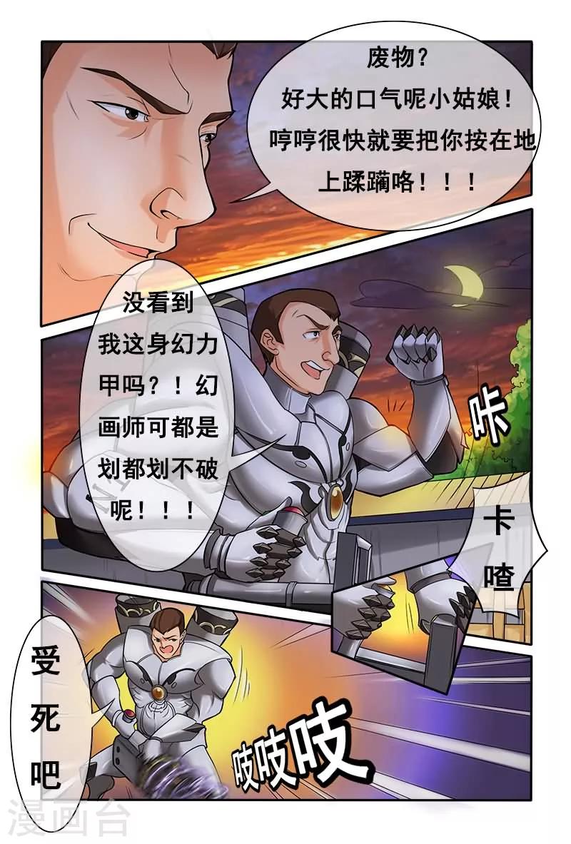 《极道绘客》漫画最新章节第7话免费下拉式在线观看章节第【12】张图片