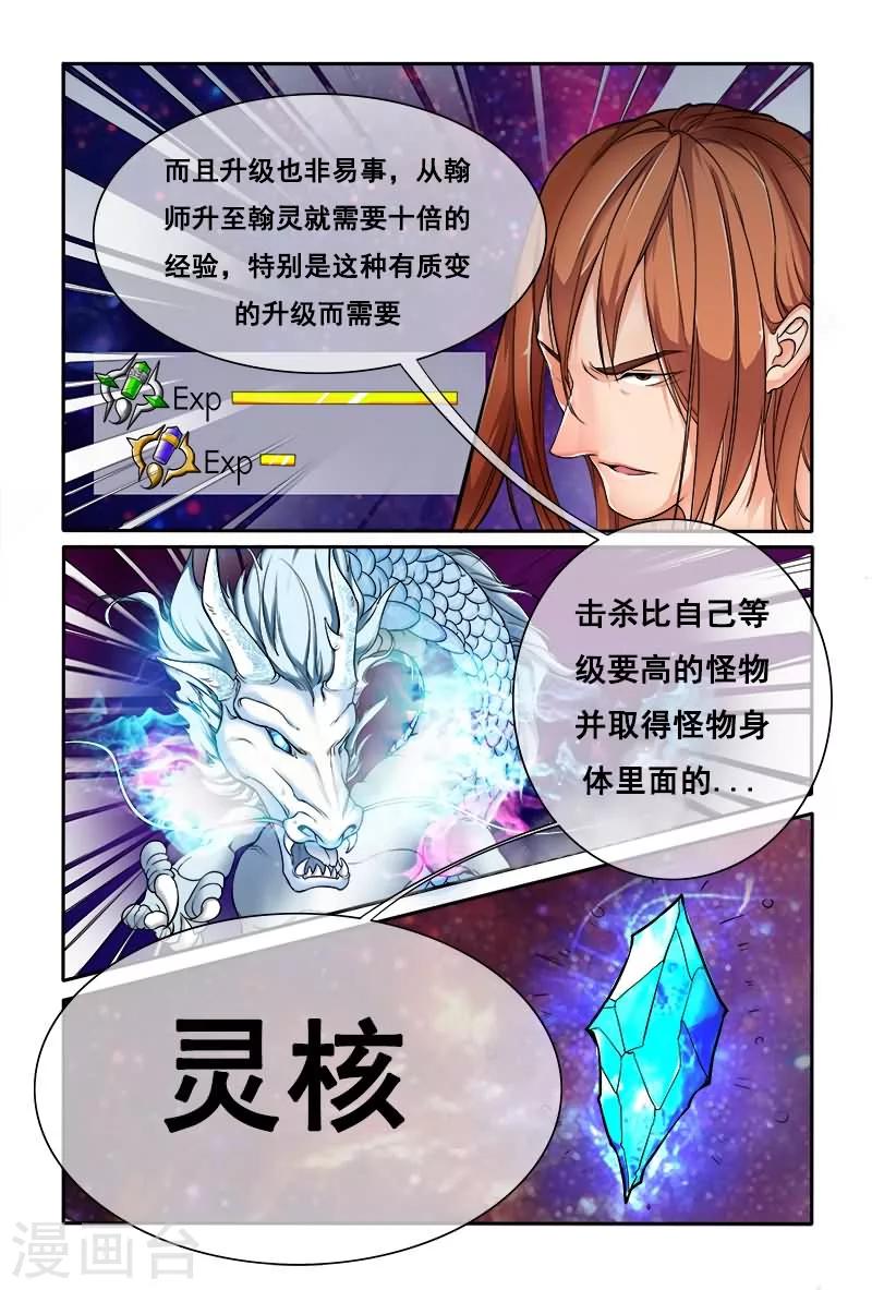 《极道绘客》漫画最新章节第8话免费下拉式在线观看章节第【5】张图片