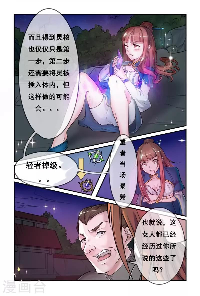 《极道绘客》漫画最新章节第8话免费下拉式在线观看章节第【6】张图片