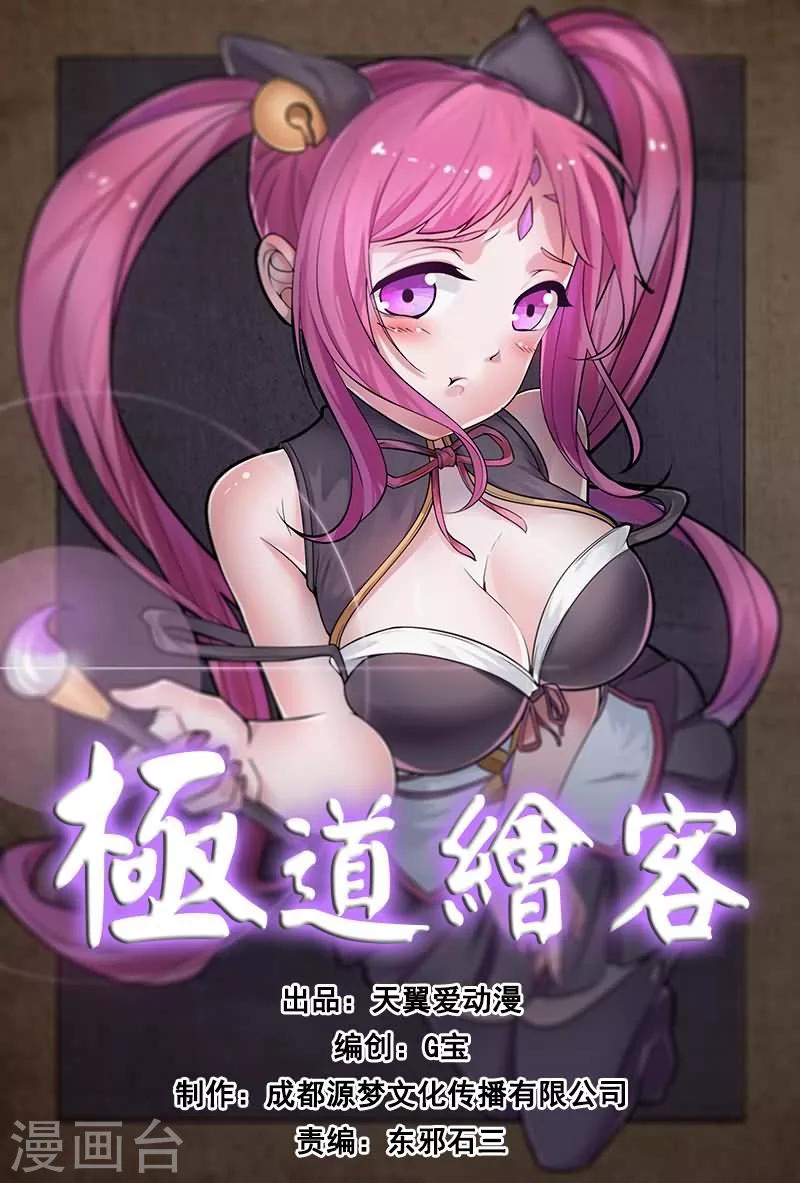 《极道绘客》漫画最新章节第9话免费下拉式在线观看章节第【1】张图片