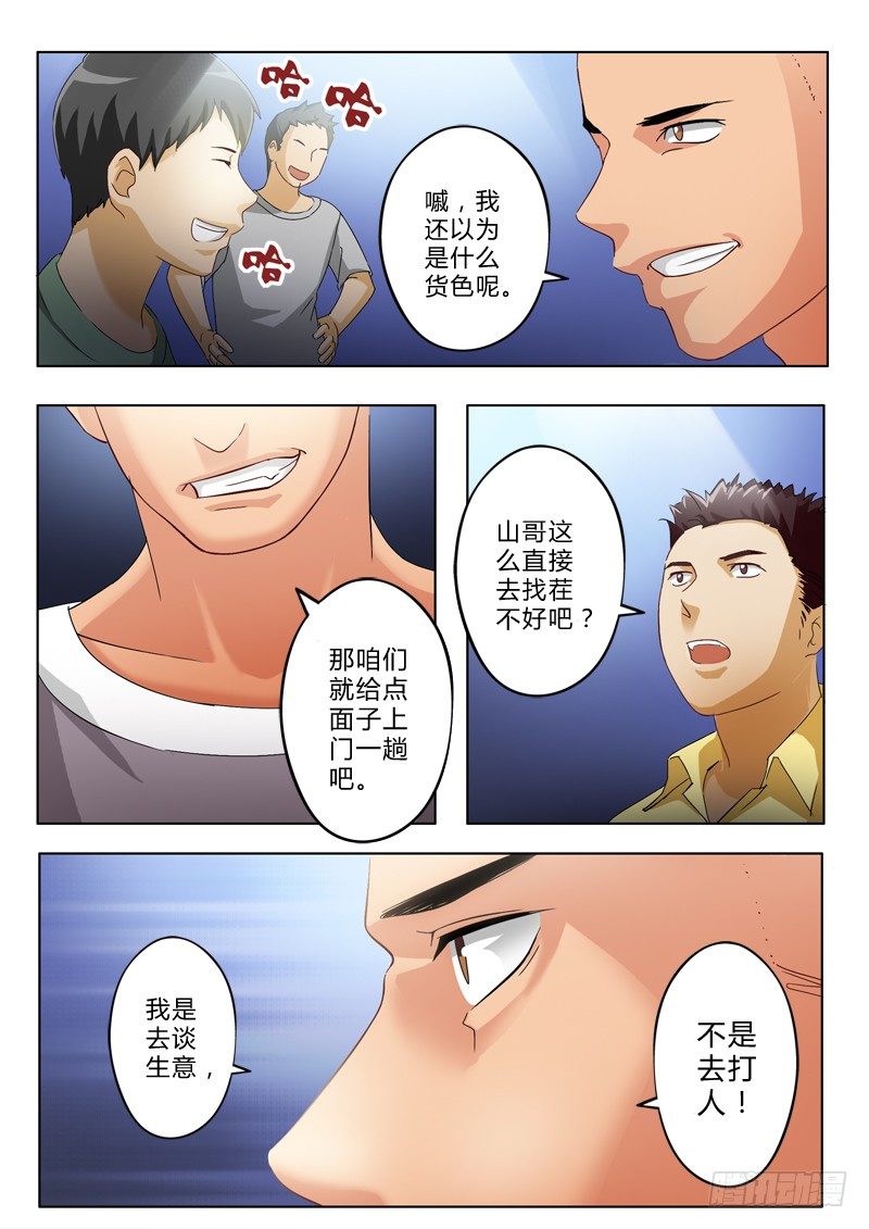 《极道天使》漫画最新章节第一百零二话免费下拉式在线观看章节第【7】张图片